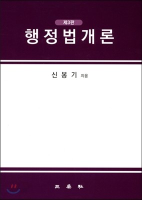 행정법개론