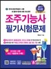 2017 조주기능사 필기시험문제