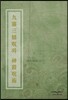 구령삼정주와 신살주술