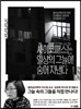 사이코패스는 일상의 그늘에 숨어 지낸다