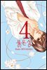 붉은 실 04권