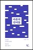 마흔의 단어들