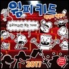 2017 윔피 키드 벽걸이 캘린더