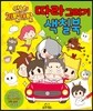 안녕!괴발개발 따라 그리기 색칠북