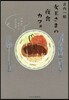 女王さまの夜食カフェ