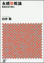 永續敗戰論