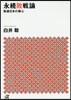 永續敗戰論 戰後日本の核心
