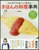 きほんの料理事典