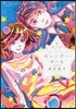 星へ行く船シリ-ズ(3)カレンダ-.ガ-ル