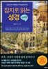 잡지로 읽는 성경 (구약편)