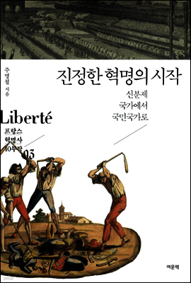 진정한 혁명의 시작