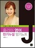2017 줄리아영어 천기누설 암기노트