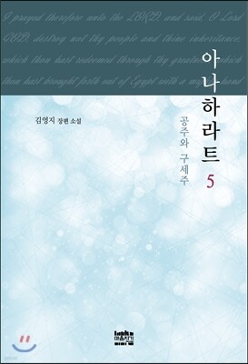 아나하라트 5