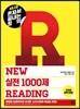 시나공 혼자서 끝내는 토익 New 실전 1000제 Reading