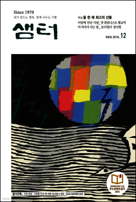월간샘터 2016년 12월호