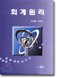 회계원리