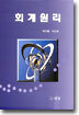 회계원리