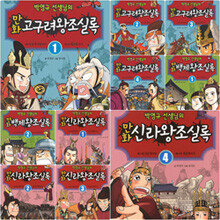 박영규 선생님의 만화 고구려+백제+신라왕조실록 세트 (전10권)