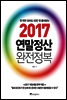 2017 연말정산 완전정복