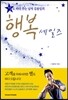 행복 세일즈