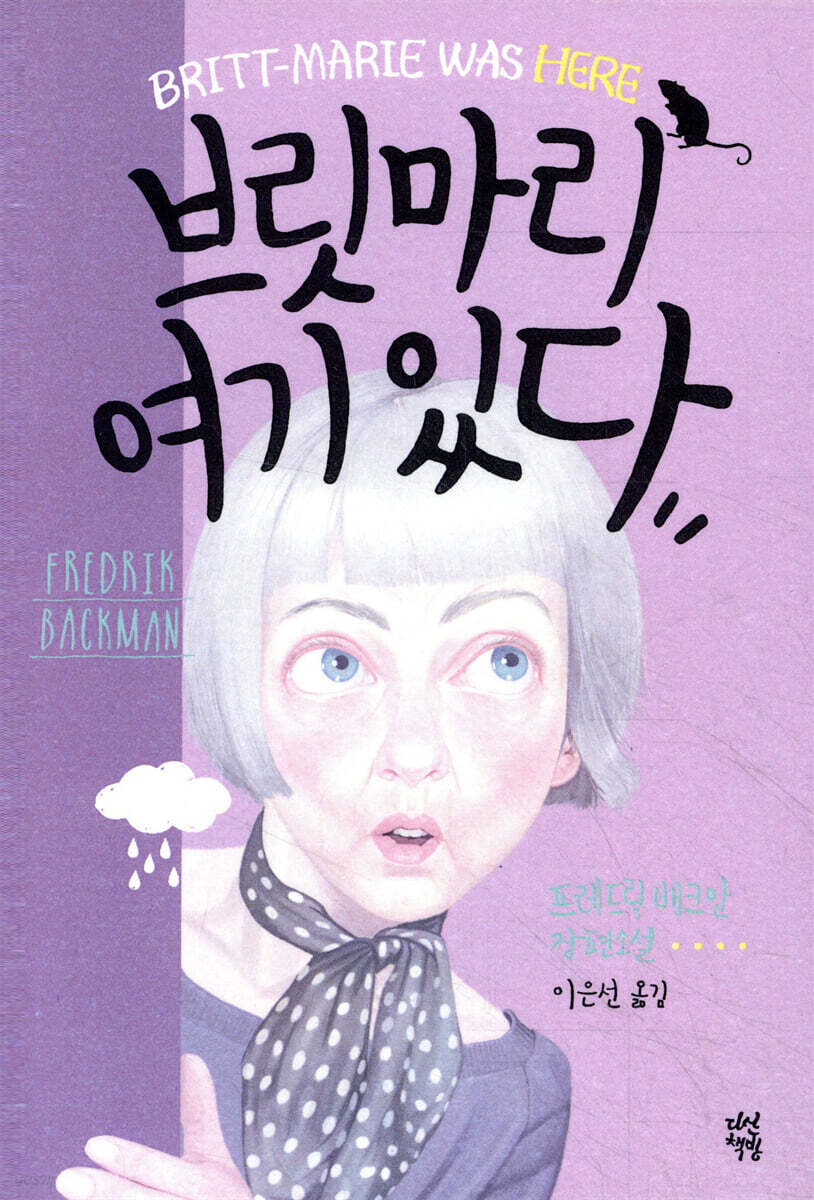 브릿마리 여기 있다