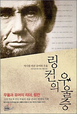 링컨의 우울증