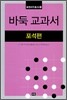 바둑 교과서