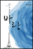 [합본] 바람 (전2권/완결)