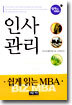 인사관리