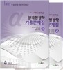 2017 알파행정학 기출문제집