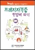 프레지자격증 한방에 따기