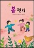 봄 편지