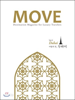 MOVE Vol.3 아랍의 문, 두바이