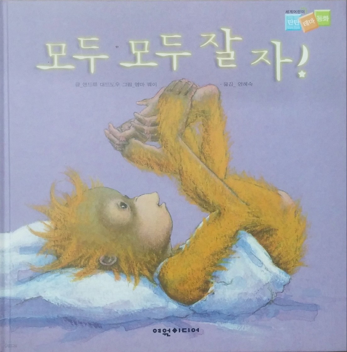 모두 모두 잘자