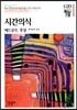 시간의식