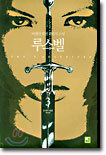 루스벨 3