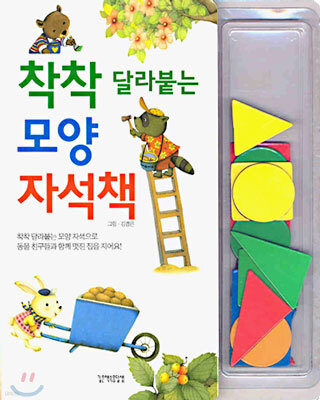 착착 달라붙는 모양 자석책