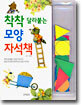 착착 달라붙는 모양 자석책