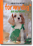 사랑으로 만드는 애견패션 for my dog