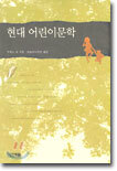현대 어린이문학