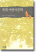 현대 어린이문학