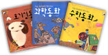 동화로 크는 아이 세트 A + 사은품 (영어동요, 놀이동요 CD)
