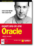 expert one-on-one Oracle
