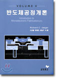 반도체공정개론