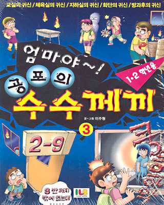 공포의 수수께끼 3