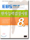 한자능력검정시험 8급