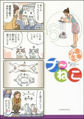 プ~ねこ   6