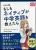 もしもネイティブが中學英語を敎えたら mini版