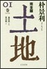 土地 完全版(1)