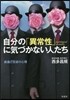 自分の「異常性」に氣づかない人たち